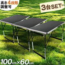 【限定クーポン配布中】\楽天1位/【3台セット】 折りたたみテーブル テーブル 補助テーブル アウトドアテーブル 作業台 ワークデスク 折りたたみ テーブル 机...