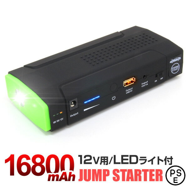 ジャンプスターター モバイルバッテリー 12V 車用 バッテリー上がり バッテリーレスキュー エンジンスターター 16800mAh 大容量 非常用電源 充電器 USB 車載 緊急用 災害用 スマホ iPhone iPad LEDライト付き