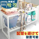 【新生活応援SALE 1490円】シンク下 収納 配管を避けて設置可能 伸縮 幅40〜70cm ラック 2段 高さ調節 伸縮棚 棚 収納 シンク下伸縮棚 キッチ...