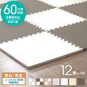 【10%OFFクーポン配布中】【一級防音】 ジョイントマット 大判 極厚 厚手 2cm 20mm 60cm 12畳 64枚 サイドパーツ付 床暖房対応 抗菌 ノンホル 単色 洗える PE ジョイント マット 赤ちゃん フロアマット プレイマット 防音 断熱
