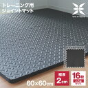 【限定クーポン配布中】ジョイント トレーニングマット 大判 60cm 厚さ2cm 16枚セット ジョイントマット トレーニング エクササイズ ヨガ マット ジム...