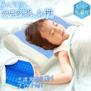 ひんやり 枕 低反発枕 ジェル 枕 低反発まくら まくら 冷たい 低反...(3)