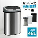 【5 OFFクーポン配布中】ゴミ箱 自動開閉 48L ふた付き センサー式 大容量 ふた付き スリム 縦型 ペダル いらず 自動開閉 センサーゴミ箱 自動 ダストボックス ごみ箱 かわいい おしゃれ キッチン リビング 寝室 ゴミ 生ゴミ