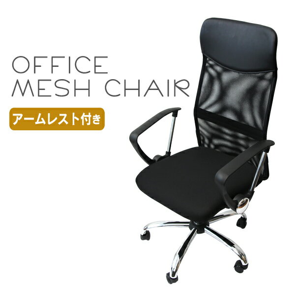 【限定クーポン配布中】オフィスチェア メッシュ ハイバック デスクチェア パソコンチェア 椅子 腰痛対策 疲れにくい いす イス オフィス チェア おしゃれ ロ...