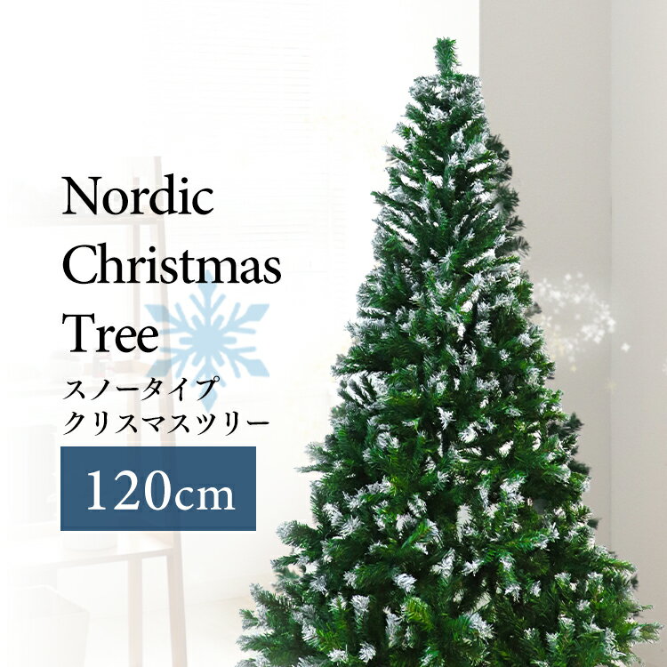 【雪化粧付き】クリスマスツリー 120cm クリスマス ヌードツリー クリスマス ツリー おしゃれ シンプル 北欧 置物 店舗用 業務用 ショップ用 簡単組立 クリスマス用品 Xmas 本格 スリム ハロウ…