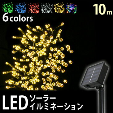 ゆうパケット送料無料【最大2000円引CP配布】LED イルミネーション ソーラー LEDソーラーイルミネーション 100球 点灯8パターン イルミネーションソーラー クリスマスイルミネーション 屋外 防滴 ガーデンライト ソーラー 充電 クリスマス