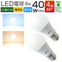 安心の1年保証付き！ ECO！省エネ＆長寿命のLED電球！ お好みで選べる2色の発光色！ ・クールで見やすい「昼白色」 ・落ち着いた雰囲気「電球色」 白熱電球・電球形蛍光ランプに近い光の広がり しっかり照らすタイプです。 ご使用中の照明をLEDに変えるだけで、節電効果UPします！ さらに約40000時間もの長寿命！！長時間使う部屋や、取り替えにくい所にオススメです。 発熱量が少ないので、光の下にいても暑くありません。 また、LEDの光は、赤外線や紫外線をほとんど含まず、紫外線による色あせなども抑えます。 白熱灯と比べると電気代もかなりお得です♪ 商品仕様 口金：E26 サイズ（約）：全長115mm×最大径57mm 消費電力：8W 電圧：AC90〜130V 50/60HZ 寿命：約40,000時間 ※表示寿命は設計寿命であり、製品の寿命を保証するものではありません。 色温度：電球色 3000K／昼光色6000K 全光束：電球色 600lm／昼光色640lm 材質：アルミニウム、PC樹脂 PSE取得品 商品内容 LED電球 E26 8W ×4 注意事項 ・取付・取外しは必ず電源を切った状態で行なってください。 ・ランプはソケットに確実に取り付けてください。 ・リモコンの付いた電球器具や調光機能付きの照明器具には対応しておりません。 ・断熱材施工器具と密閉器具にはなるべく使用しないでください、使用寿命の減少の原因になります。 ・周囲温度が40℃を超える場所や腐蝕性環境では使用しないでください。 ・直流電源では使用しないでください。 ・点灯中・点灯直後は直接手でふれないでください。 ・水洗いや分解・改造はしないでください。水滴などがかかる場所では使用しないでください。 ・紙や布などでおおったり、燃えやすいものに近つけないでください。（火災、器具過熱の原因） ・電源を入れた状態や電源を切った後しばらくの間は、ランプが熱いので触れないでください。（ヤケドの原因） ■セット商品 ▼検索キーワード LED電球 E26 E17 E11 20W 40W 60W 一般電球 電球色 昼光色 LEDライト LED電球 e26 e17 e11 LED 電球 照明 照明器具 led電球 ledランプ ledライト 明るい 節電 まとめ買い 部屋 リビング 寝室 省エネ コスト削減 春 夏 秋 冬 お正月 帰省 クリスマス 敬老の日 母の日 父の日 ギフト 誕生日 プレゼント 父の日ギフト 誕生日プレゼント 結婚祝い 福袋 メンズ レディース 男性 女性 あす楽 人気 おすすめ 送料無料 WEIMALL セール 格安 安い 激安ledwl04810 ▼セット商品はこちら E26口金 8W　2個 LE26口金 8W　4個 LE26口金 8W　10個 ▼LED用品はこちら