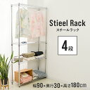 【限定クーポン配布中】メタル スチール ラック 幅90 4段 スチールラック スチールシェルフ 収納ラック 収納棚 メタルシェルフ パイプラック シェルフ ラン...