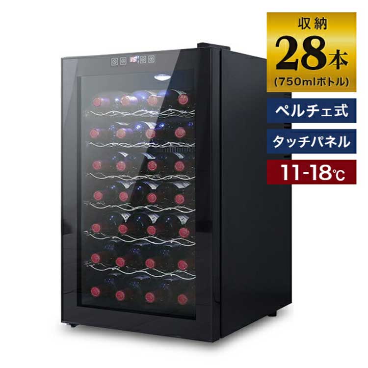 ワインセラー 家庭用 28本収納 70L タッチパネル LED表示 幅45cm 奥行52.5cm ペルチェ方式 スリム 温度調節機能付き ワインラック ワインクーラー ワイン保管 冷蔵庫 ワイン 白ワイン 赤ワイン ロゼ シャンパン おしゃれ 業務用 保管