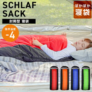 【P10倍 11日10時迄】寝袋 洗える 収納袋付き 封筒型 3シーズン対応 シュラフ 洗える寝袋 キャンプ用寝具 耐寒温度 -4℃ 冬用 夏用 軽量 コンパクト 登山 キャンプ ツーリング アウトドア 車中泊 キャンプ用品 緊急用 防災グッズ 防災用品 地震対策通販格安セール情報 楽天 通販