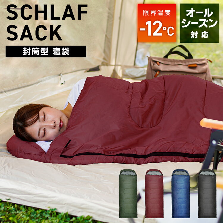 【P10倍 11日10時迄】洗える 寝袋 シュラフ 封筒型 収納袋付き オールシーズン 洗える寝袋 耐寒温度-12℃ 冬用 夏用 冬 夏 軽量 コンパクト 登山 キャンプ ツーリング アウトドア 車中泊 防災 災害 緊急 キャンプ用品 防災グッズ 防災用品通販格安セール情報 楽天 通販