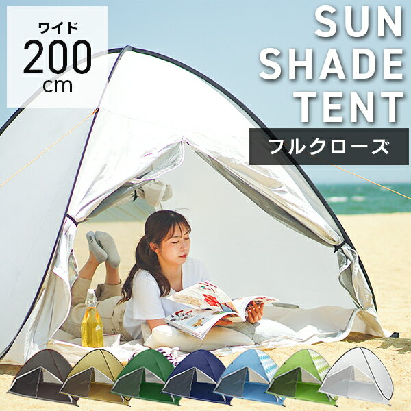【P10倍 11日10時迄】テント ワンタッチテント フルクローズ 2人用 4人用 UVカット シルバーコート生地採用 ペグ付き ロープ付き ランタンフック付き メッシュ 通気性抜群 コンパクト 軽量 ポップアップテント ビーチテント サンシェード 簡易テント 日よけ通販格安セール情報 楽天 通販