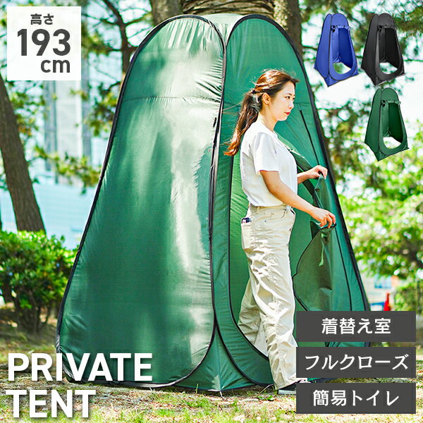 【P10倍 11日10時迄】ワンタッチテント 着替え用テント ペグ付き 着替え テント ワンタッチ 着替えテント プライベートテント 簡易テント 簡易シャワールーム 防災トイレテント キャンプ 簡易 海水浴 レジャー アウトドア 海 ビーチ プール 防災 防災用品 災害用