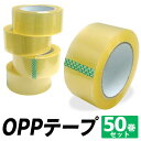 【10%OFFクーポン配布中】OPPテープ 100m 50巻 一般梱包用 透明 梱包テープ 粘着テープ 透明テープ 引越 引っ越し 引越し 梱包 業務用