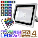 【10 OFFクーポン配布中】LED 投光器 50W 4個セット イルミネーション LED投光器 RGB 16色点灯 LEDカラー リモコン付き 85～265V対応 防水加工 ledライト 看板灯 集魚灯 作業灯 駐車場灯 ナイター 屋内 照明 船舶 屋外 人気