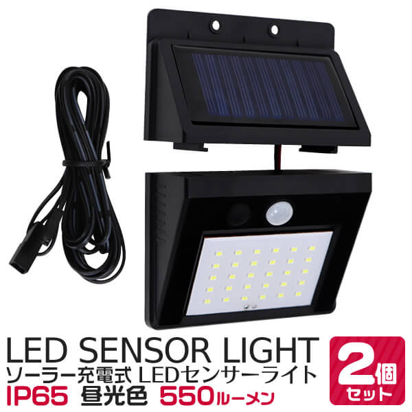 センサーライト 屋外 2個セット ソーラー 人感 LED 防水 防塵 IP65 電源不要 玄関 駐車場 ベランダ ガレージ LEDソーラーライト LED センサーライト ガーデンソーラーライト ガーデンライト ソーラーガーデンライト ソーラーライト