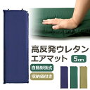 【4/20 P10倍】インフレーターマット 厚さ 5cm 自動膨張式 収納袋付き 連結可能 全3色 寝袋マット コンパクト エアマット マット マットレス 車中泊マット エアマットレス エアーマット キャンプマット キャンピングマット アウトドア MERMONT