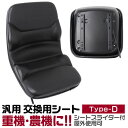 【限定クーポン配布中】トラクター シート 多目的シート 汎用 前後調節可能 トラクター リフト ユンボ 交換用座席 フォークリフト オペレーターシート 座席 建...