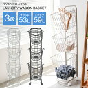 【5/5限定 10%OFFクーポン】ランドリーバスケット 3段 53L 大容量 キャスター付き ランドリーワゴン ワイヤーバスケット ランドリーラック 洗濯物入...