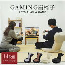 ゲーミングチェア 座椅子 ゲーム チェア 低反発 リクライニング 14段ギア 読書 ストレッチ おしゃれ コンパクト 座いす 1人掛け 肘置き 姿勢矯正 ゲーミング