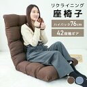 【5/10限定クーポン&P5倍】座椅子 リクライニング ハイバック 大きい 厚さ15cm 日本製ギア テレワーク 在宅ワーク 座いす 座イス コンパクトソファ ...