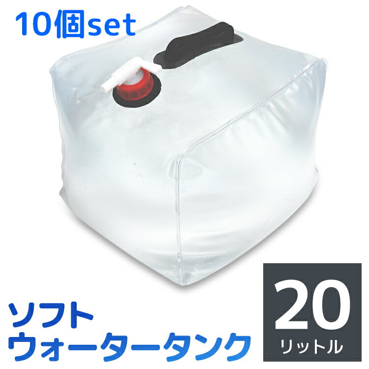 ASNTタンク ミリタリータンク 10L ウォータージャグ キャンプ アウトドア 水ポリタンク 給水タンク 貯水タンク 防災