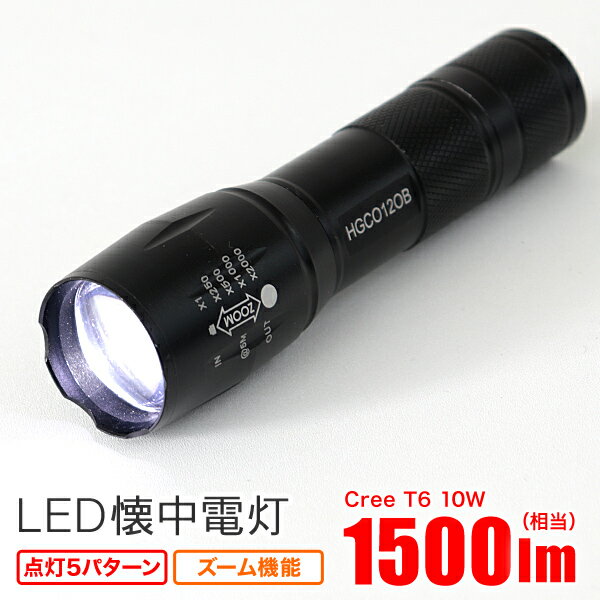 【10%OFFクーポン配布中】超強力 LEDライト 懐中電灯 LED 1800LM LEDハンディライト 5モード発光 ハンディライト フラッシュライト 電池式...