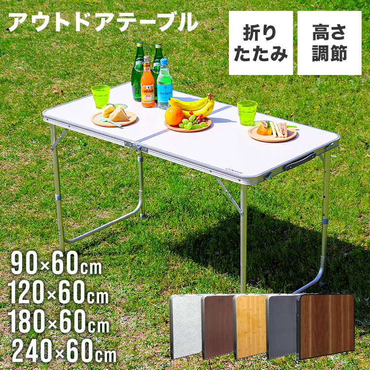 【スーパーSALE価格】アウトドア テーブル 90cm 12