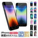 【5 OFFクーポン配布中】【iPhone5~14 Pro Maxまで】iPhone 保護フィルム ガラスフィルム 高硬度9H 保護ガラス iPhone 14 13 12 Pro mini Max 11 iPhone SE2 SE 第2世代 各種 ガラス アイフォン 液晶保護フィルム 指紋がつきにくい ガラス液晶 ハードコート クリア 追跡可能