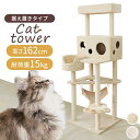 【5/5限定 10%OFFクーポン】キャットタワー 大型猫 据え置き 162cm 爪とぎ付き ポール ハンモック付き おもちゃ付き コンパクト スリム 麻 麻紐...