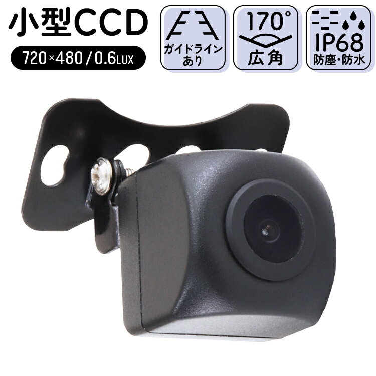 バックカメラ CCD カメラ 小型 車載カメラ リアカメラ 広角170度 CCDバックカメラ 防水 角度調整可能 車載バックカメラ ガイドライン付き ［CCDカメラ 車 角型 LED 12V］ DRBM led10