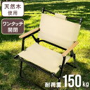 【限定クーポン配布中】フォールディングチェア 折りたたみ 収納ケース付き 耐荷重150kg 軽量 収納袋付 アウトドア キャンプ 椅子 取っ手付き ガーデン チェア ベランダ アウトドア キャンプ ベランピング グランピング チェアリング おしゃれ MERMONT