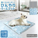 【5%OFFクーポン配布中】クールマット ペット用品 冷却 涼感冷感 40×50 シート 冷えマット エコクーラー クールジェルマット 暑さ対策 クールシート ...