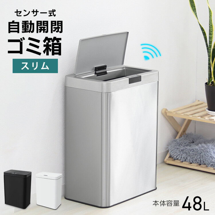 【限定クーポン配布中】ゴミ箱 48L おしゃれ ふた付き キッチン 45Lゴミ袋 自動センサー ステンレス 自動センサー 48リットル 自動開閉 ごみ箱 生ゴミ...