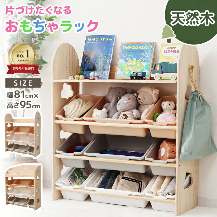 【10%OFFクーポン配布中】\楽天1位/ おもちゃ 収納 ラック おもちゃラック 4段 おもちゃ箱 おもちゃ収納 大容量 収納ラック ボックス おもちゃ棚 絵本 収納棚 キッズ 玩具箱 収納ケース おしゃれ ケース 子供部屋 子供服 ベビー 子供 こども お片付け 知育家具