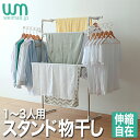【限定クーポン配布中】物干し 室内 折りたたみ ステンレス 洗濯物干し 室内 ランドリー タオル ハンガー 衣類干し 部屋干 室内干 ステンレス 部屋干し ラン...