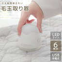 毛玉クリーナー 毛玉取り器 替刃付き 毛玉取り 6枚刃 充電式 LED照明付き 毛玉取り機 電動 掃除用ブラシ付き 安全装置 USB充電式 持ち運び ソックス毛玉取り 毛玉とり けだまとり 毛玉とりき USB 便利 日本語説明書付き 簡単お掃除