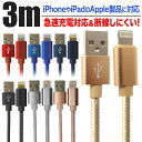 【5/5 P10倍】iPhone 充電ケーブル 全7色 3m