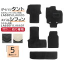 【限定クーポン配布中】フロアマット 車 ダイハツ タント タントカスタム TANTO LA650S LA660S フロアマット 5点 フルセット トランクマット...
