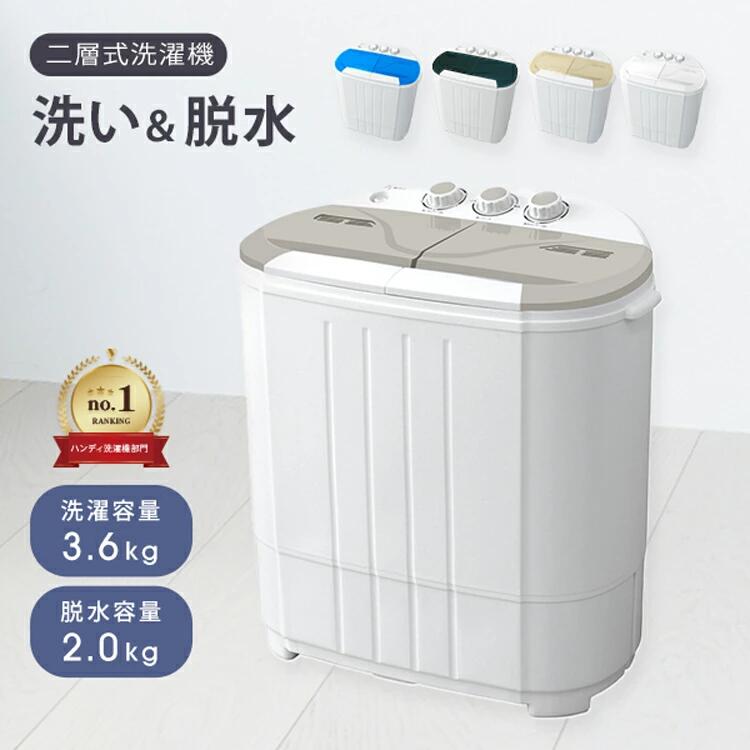 【マラソン限定価格】＼楽天1位！／ 洗濯機 小型 二層式 タイマー付き 洗濯3.6kg 小型洗濯機 二槽式洗濯機 コンパクト洗濯機 ミニ洗濯機 靴 ミニランドリー 洗濯機 小型 ランドリー 脱水器 オムツ洗濯機 シューズ洗濯機 靴下洗濯機 靴洗濯機 脱水洗濯機 小さい洗濯機