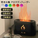 【限定クーポン配布中】焚き火風アロマディフューザー アロマディフューザー アロマオイル ディフューザー 超音波 焚き火風 焚火 たき火 炎 フェイク炎 USB給...