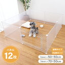 ペットフェンス 70×50cm 50×50cm 12枚 半透明 透明 ペットサークル ジョイント式 パネルペットフェンス 組立簡単 フェンス ケージ パーテーシ...
