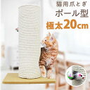 【限定クーポン配布中】爪とぎ 猫 麻 極太 ポール 高さ60cm 幅42cm おもちゃ付き キャットタワー 据え置き おしゃれ 猫 ねこ ネコ つめとぎ 爪研ぎ 爪みがき 猫タワー 省スペース 猫用品 お手入れ 小型 スリム 置き型