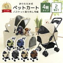 【クーポン最大2000円OFF】ペット カート 3輪 超小型犬 小型犬 中型犬 猫 15kgまで カート 折りたたみ バギー 多頭 軽量 犬介護用品 ドッグカート ペットキャリー 犬 カート キャリー ペットバギー お散歩カー 送料無料