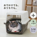 【限定クーポン配布中】ペット キャリー ケース Sサイズ Mサイズ ペッドキャリー 犬 猫 小型犬 キャリー キャットキャリー キャリーバッグ キャリーケージ メッシュ 旅行 ゲージ ケージ ねこ ネコ いぬ イヌ うさぎ 小動物 ドライブ 防災 軽量