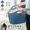 【5/5限定 10%OFFクーポン】ランドリーバスケット 折りたたみ おしゃれ 大容量 ラタン調 スリム 洗濯 軽量 ランドリーバッグ カゴ ランドリーラック ...