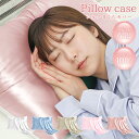 【10%OFFクーポン配布中】まくらカバー シルク100% Silk100% シルク枕カバー バイカラー 両面 両面シルク 43×63 ファスナータイプ 摩擦軽減 摩擦を防御 うるっと保湿 さらさらヘア うる艶 さら艶 ひんやり おすすめ 美髪 ヘアケア 美容 枝毛 切れ毛 ダメージケア