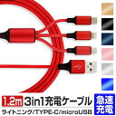 【5/5 P10倍】3in1 充電ケーブル USB iPho