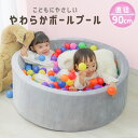 【5/1 ポイント10倍】ボールプール ボールハウス キッズプレイサークル ふわふわ素材 室内遊具 おもちゃ 柔らかい質感 プレイサークル ボール100個付き ...