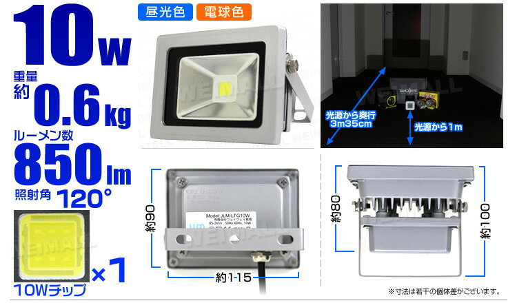 【P10倍 20日迄】LED 投光器 10W 100W相当 昼光色 防水 作業灯 防犯 ワークライト 看板照明 屋外 ガレージ 6000K IP65 PSE 広角120度 LED投光器 3mコード付き 1年保証